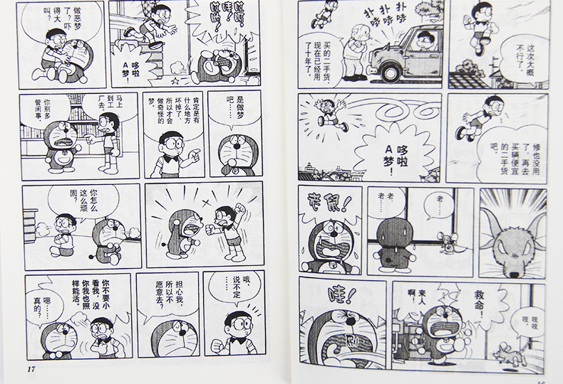 现货哆啦a梦漫画书超长篇全套45册珍藏版礼盒装32开大开本定价540元