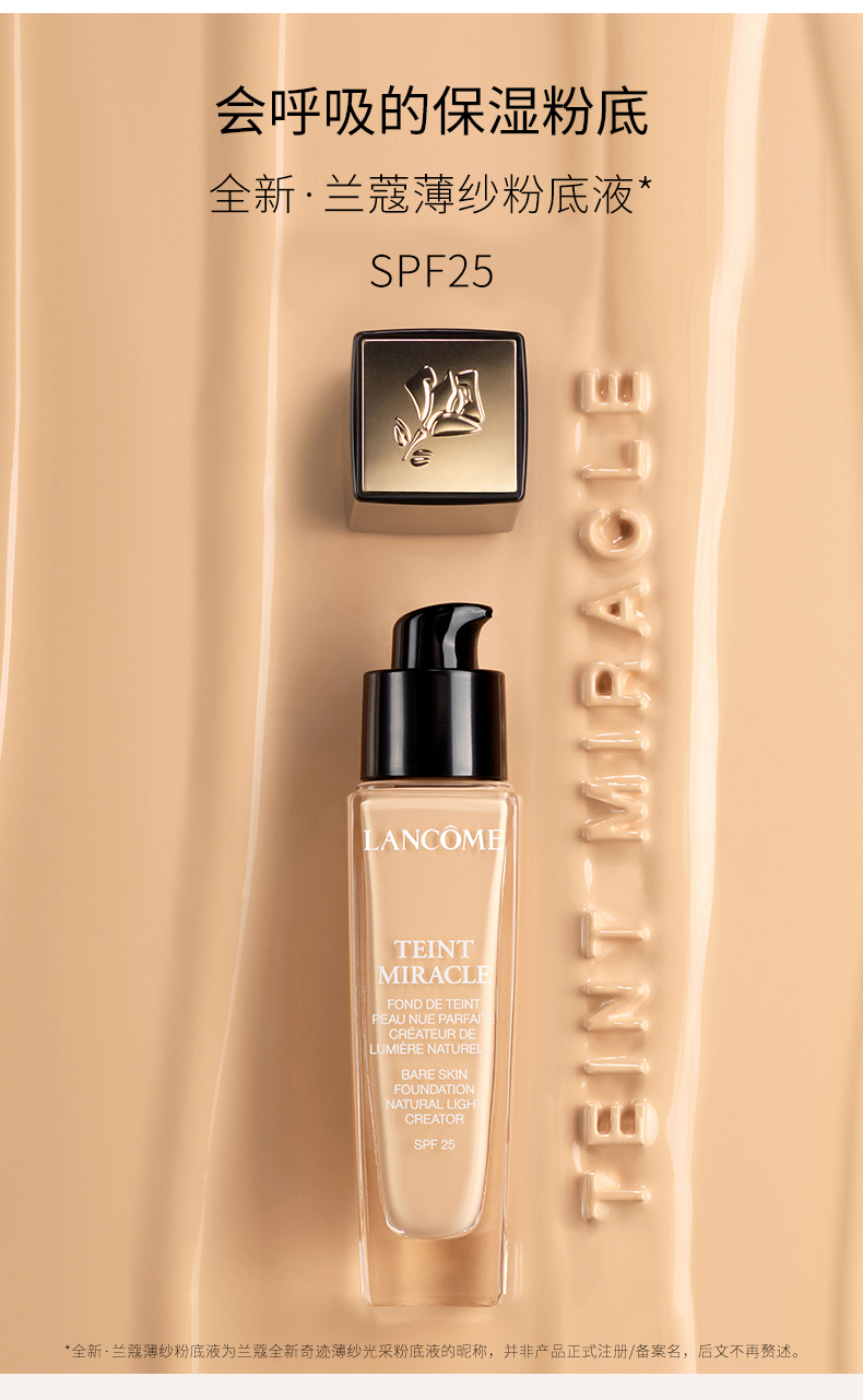 法国lancome兰蔻奇迹薄纱粉底液(#p-01)30ml