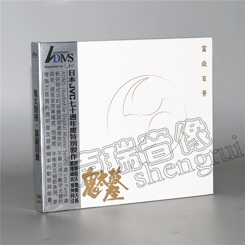 鬼太鼓座发烧友试音测试天碟富狱百景adms Cd光盘碟片 京东jd Com 鬼太鼓座发烧友试音测试天碟富狱百景adms Cd光盘碟片 京东jd Com