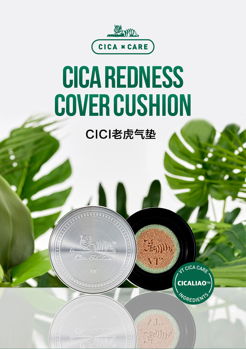 韩国范特vt老虎气垫bb霜14g 14g