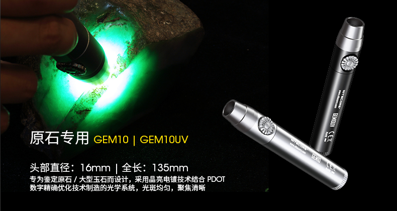 珠宝鉴定手电筒珠宝玉石鉴定绿松石鉴定灯宝石灯 gem8白光手电