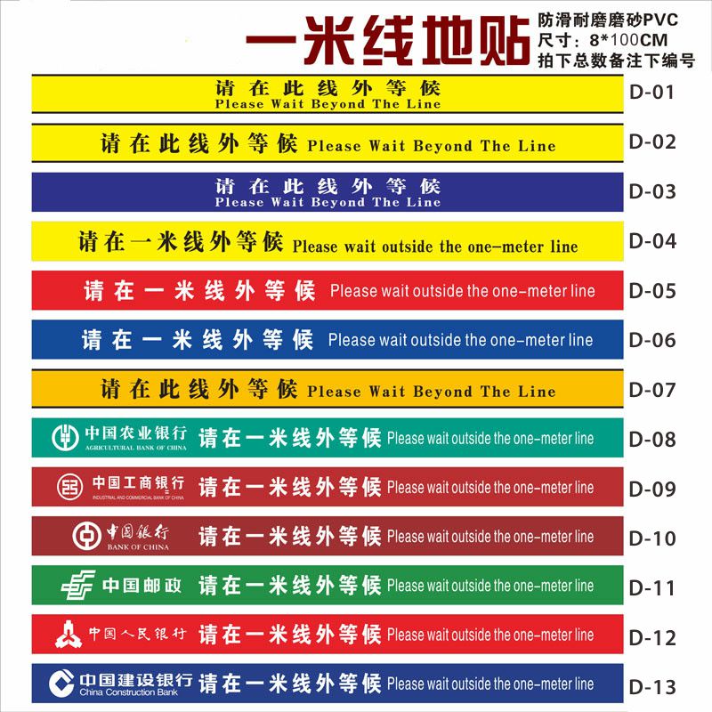 银行医院 一米线地贴 1米警戒线 排队线 一米线外