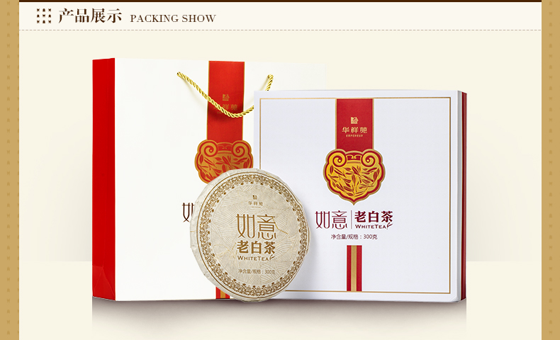 华祥苑如意老白茶一级福建白茶茶饼茶叶礼盒装300g