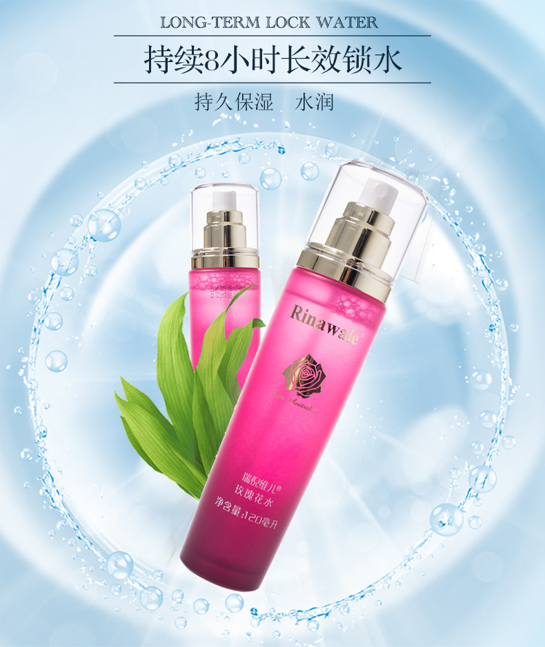 瑞倪维儿玫瑰花水补水保湿提拉紧致精华水