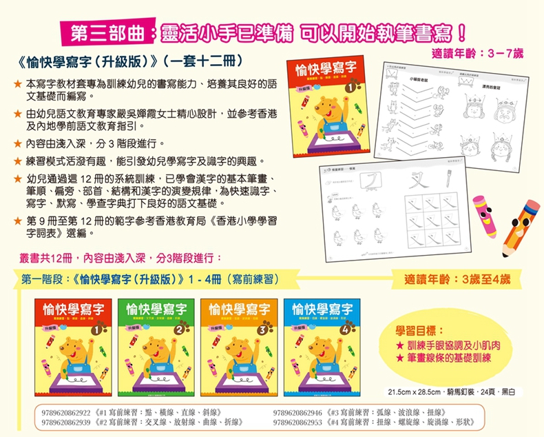 商品信息 升级版 愉快学写字 2 港台原版方楚卿新雅文化 有了 愉快学写字 幼儿从此爱写字 1 本训练教材套专为训练幼儿的书写能力 培养其良好的语文基础而编写 2 由幼儿语文教育专家精心设计 并参考香港及内地学前语文教育指引 3 练习模式活泼