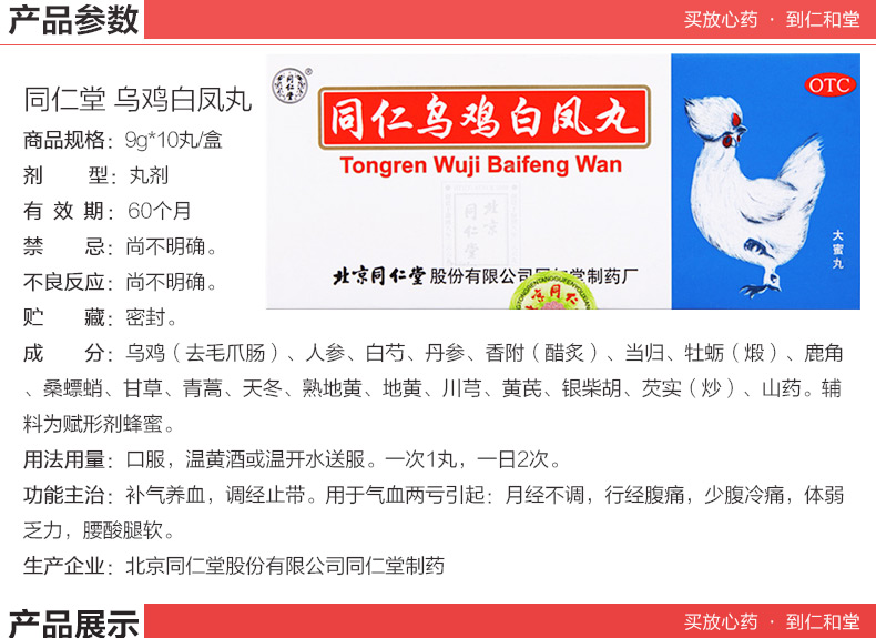 同仁堂 乌鸡白凤丸9g*10丸 乌鸡白凤丸大蜜丸 补气养血调月经量少