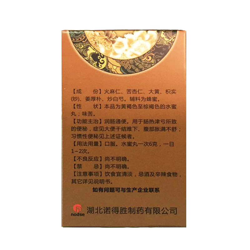 诺得胜 麻仁丸 30g*1瓶润肠通便便秘清热老年习惯性便秘津亏