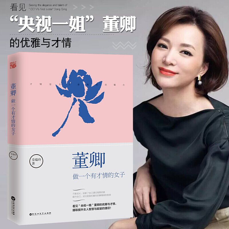 女性励志书籍4册 做一个有才情的女子 董卿的书籍 会表达的女人 你的