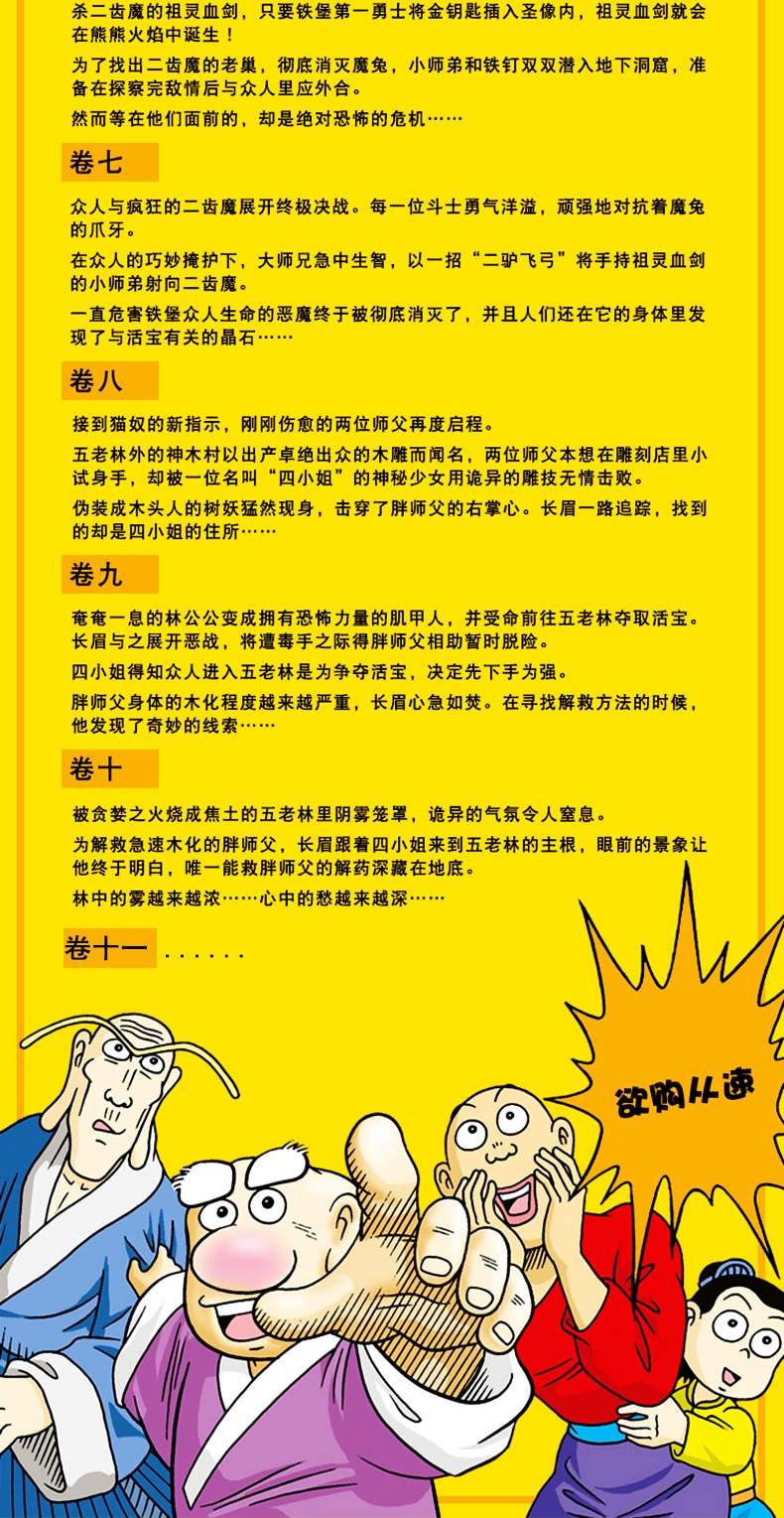 包邮乌龙院大长篇之活宝传奇漫画书大全集全套