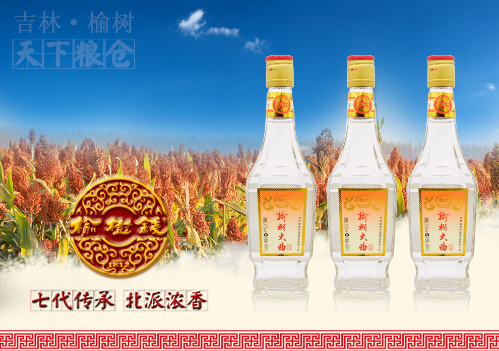 【榆树钱旗舰店】榆树钱 榆树大曲酒42度东北吉林特产光瓶白酒 450ml*