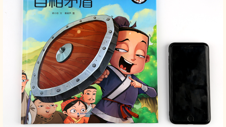 【自选2本25元】自相矛盾 画话中国传统文化绘本 古代经典寓言故事书