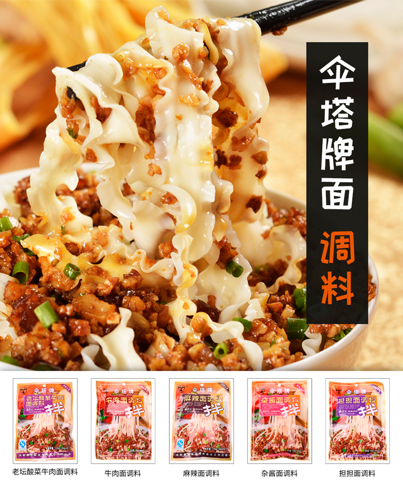 伞塔牌拌面酱120g袋装面调料拌饭酱辣椒酱佐餐调味料四川老坛酸菜牛肉
