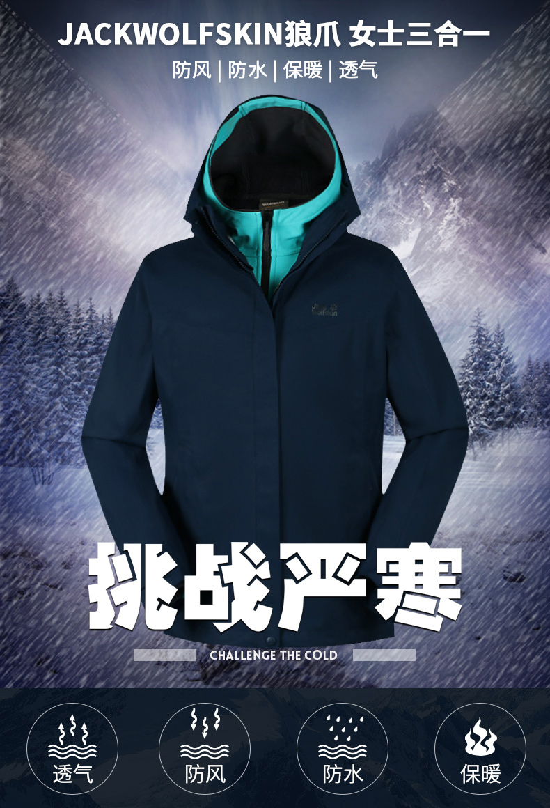 jackwolfskin 狼爪女装 2019夏季新款户外防水透气软壳三合一冲锋衣