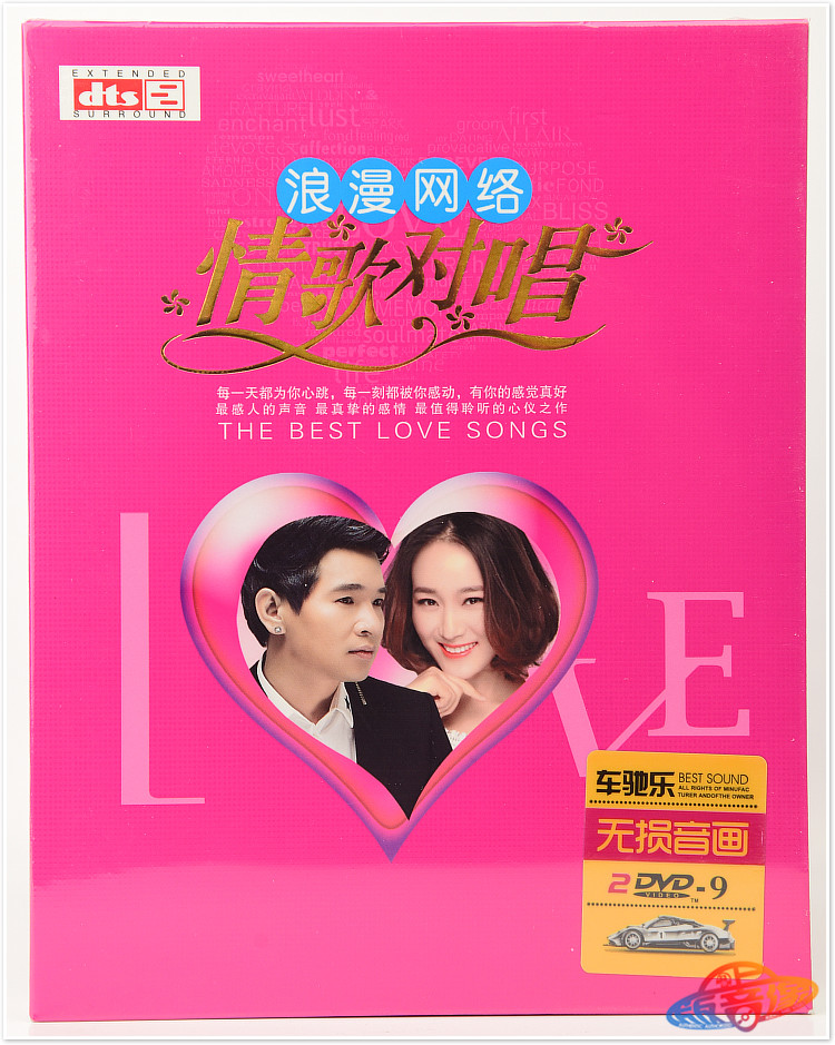 浪漫网络情歌男女对唱精选卡拉ok歌曲光盘正版汽车载dvd音乐碟片