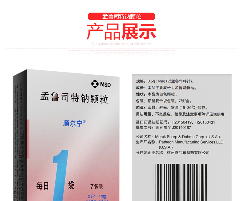 顺尔宁 顺尔宁 孟鲁司特钠颗粒 0.5g*7袋/盒(197) 53元/盒】9盒装