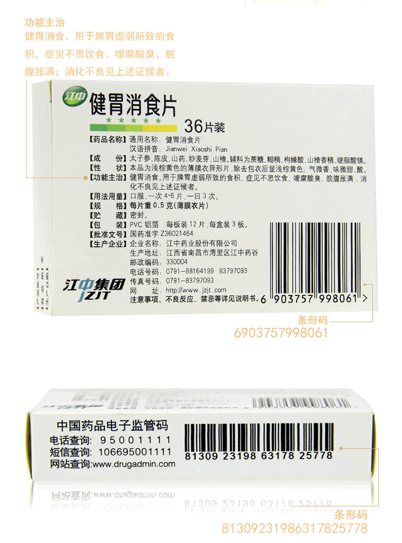 江中 江中牌 小儿健胃消食片 0.5g*36片/盒(1080034) 1盒装