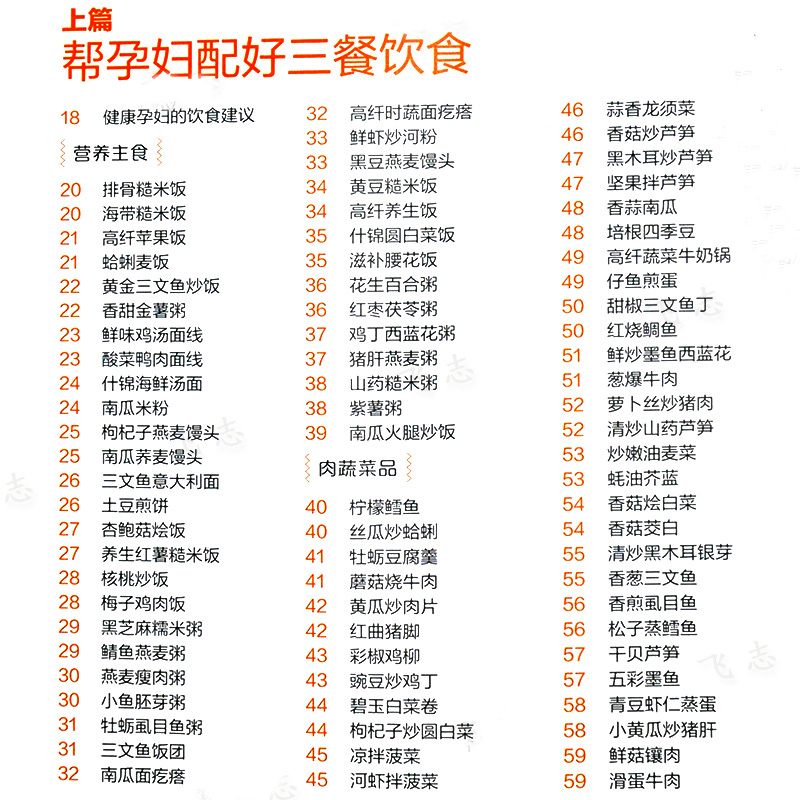 孕妇食谱分阶段营养调理窍门_孕期营养食谱书_孕妇食谱分阶段营养调理
