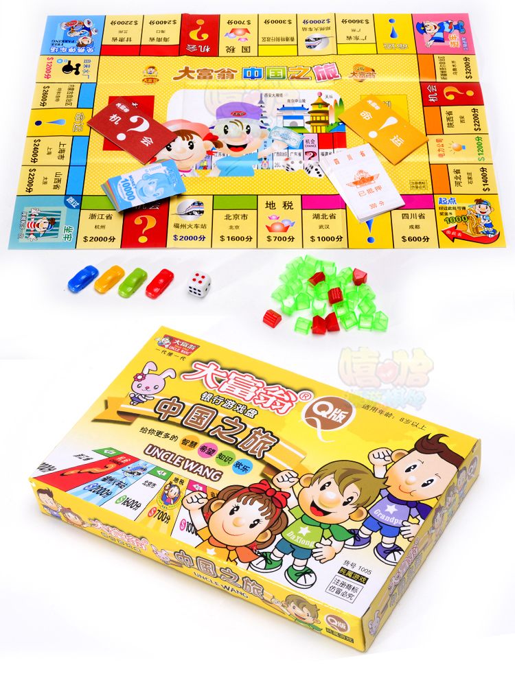 正版大富翁q版中国之旅世界之旅大富翁游戏棋地产大亨桌游棋牌大富翁