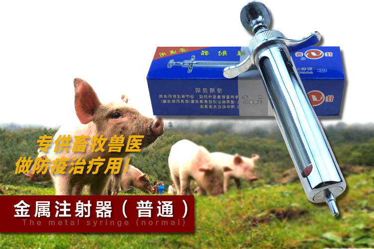 佳善精品兽用金属注射器猪用注射针管针筒不锈钢注射器10203050ml精品