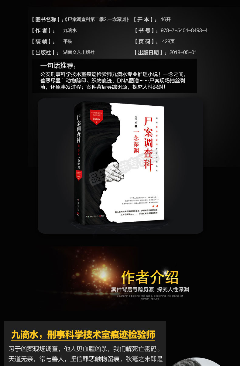 尸案调查科第二季2一念深渊九滴水公安刑事技