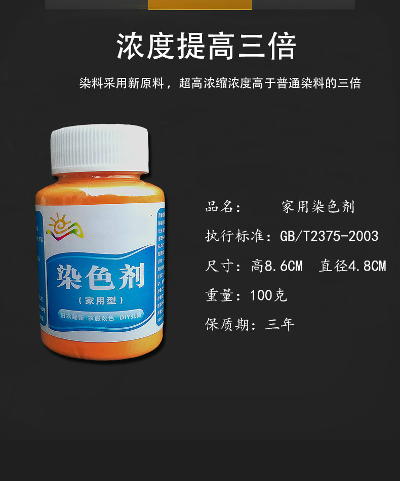 衣服染色剂黑色家用染色剂布料染料染黑染色旧衣翻新免煮染衣服不褪色