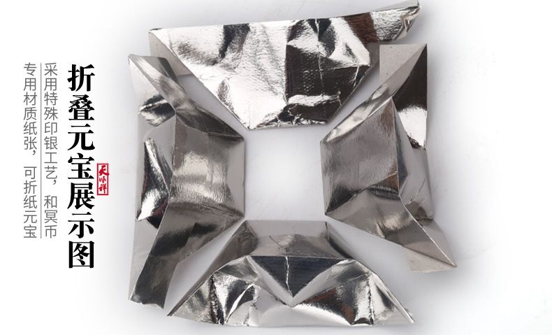 天顺祥元宝纸折叠银元宝祭祀扫墓祭拜烧纸 半成品银元宝纸中元节寒衣