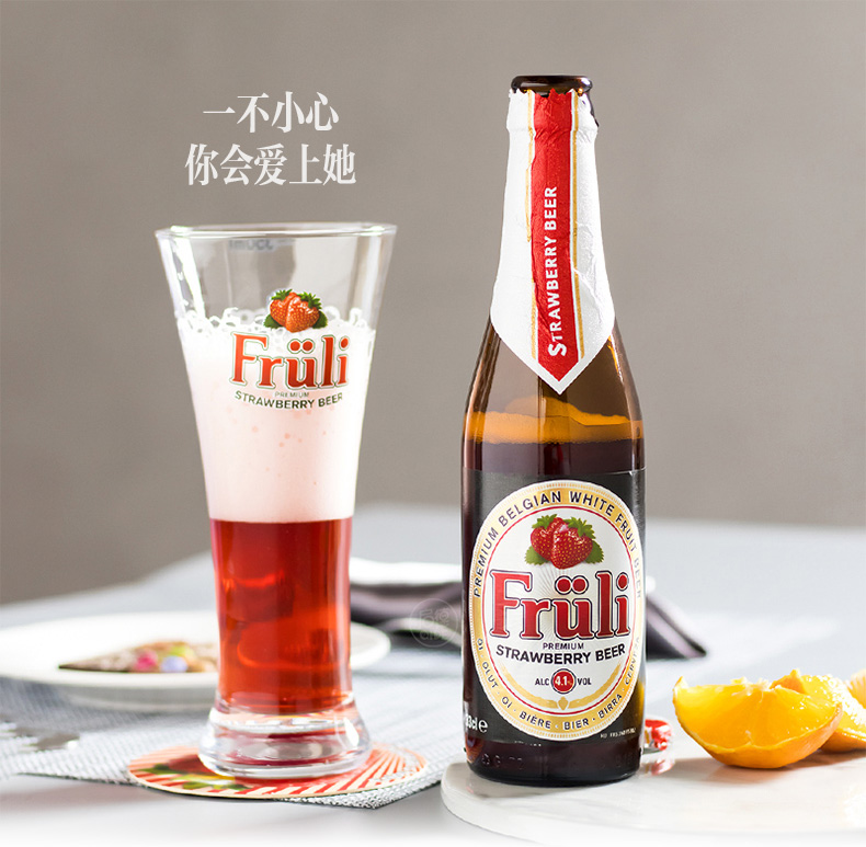 芙力草莓fruli比利时啤酒进口精酿女士果味啤酒330ml6瓶