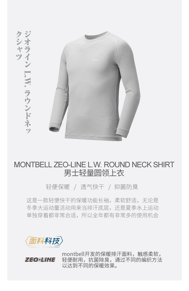 Montbell 男士运动秋衣轻量圆领上衣打底衫长袖内衣 银灰色l 175 图片价格品牌报价 京东 Montbell 男士运动秋衣轻量圆领上衣打底衫长袖内衣 银灰色l 175 图片价格品牌报价 京东