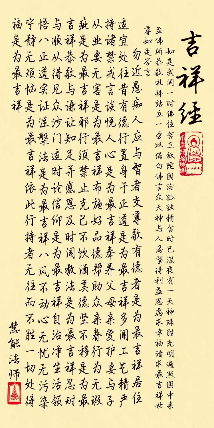 (1副的价)吉祥经 大悲咒 般若波罗蜜多心经 佛教经文书法字画装饰 卷
