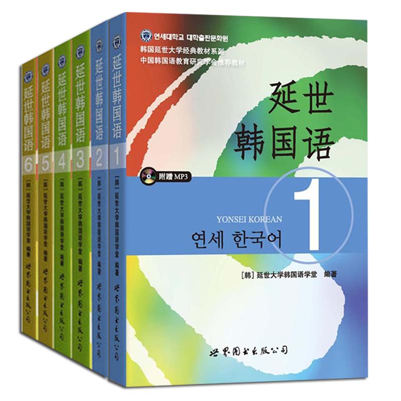 6册延世韩国语 含mp3光盘 韩国延世大学韩语教材延世韩国语教程韩语学习韩语教材书籍 摘要书评试读 京东图书