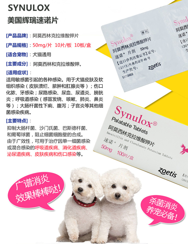辉瑞速诺药片剂 阿莫西林克拉维酸钾片 犬猫鼻支狗皮肤病 宠物狗狗