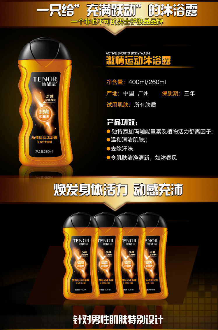 他能量男士沐浴露保湿补水润肤滋润控油清爽沐浴乳 冰激酷爽沐浴露400