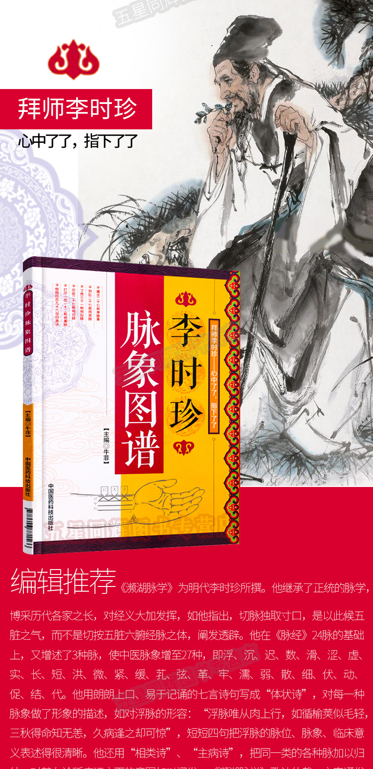 李时珍脉象图谱 自学中医入门 中医基础理论教材图书 入门中医脉诊一
