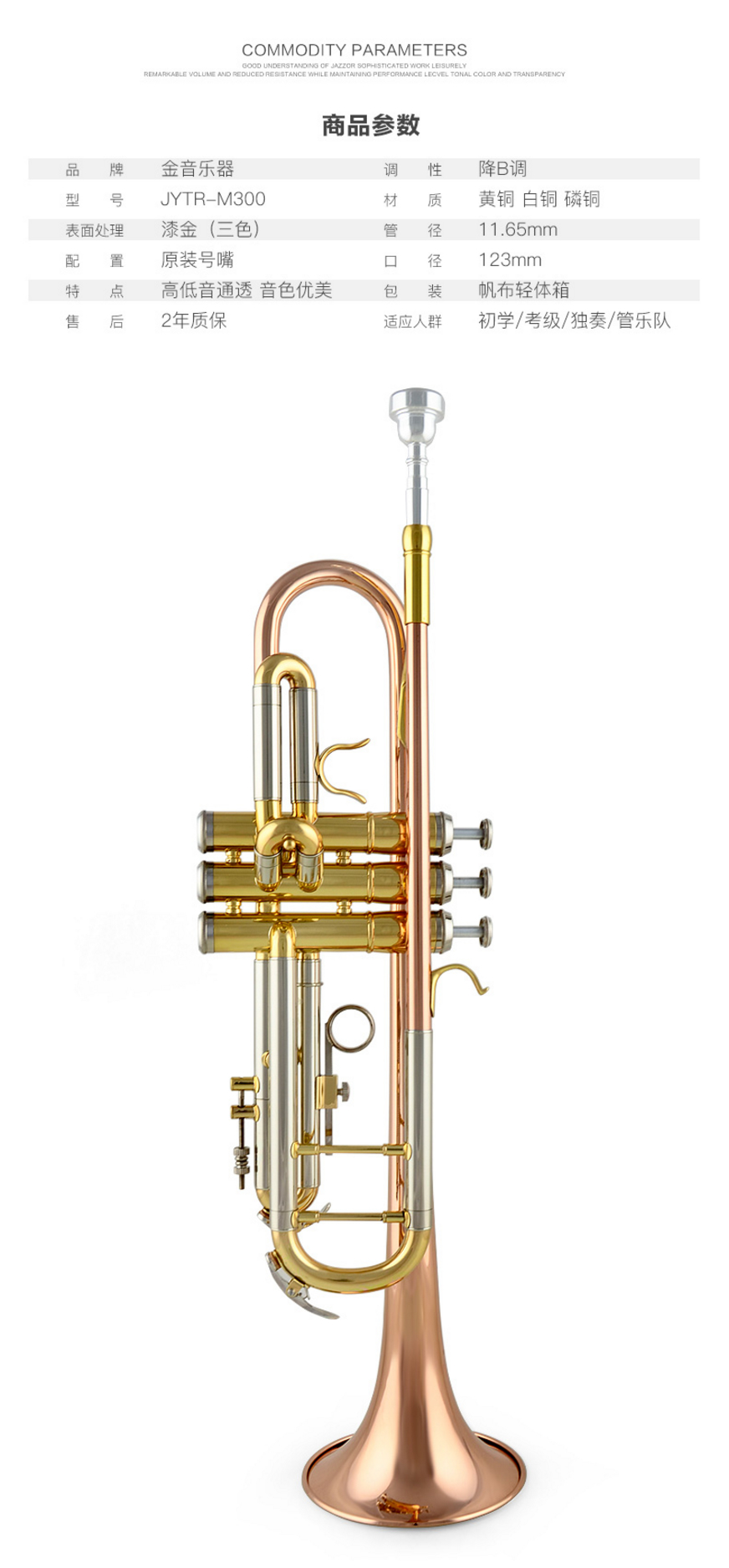 金音jytrm300g星海小号磷铜喇叭口白铜变音管小号金色
