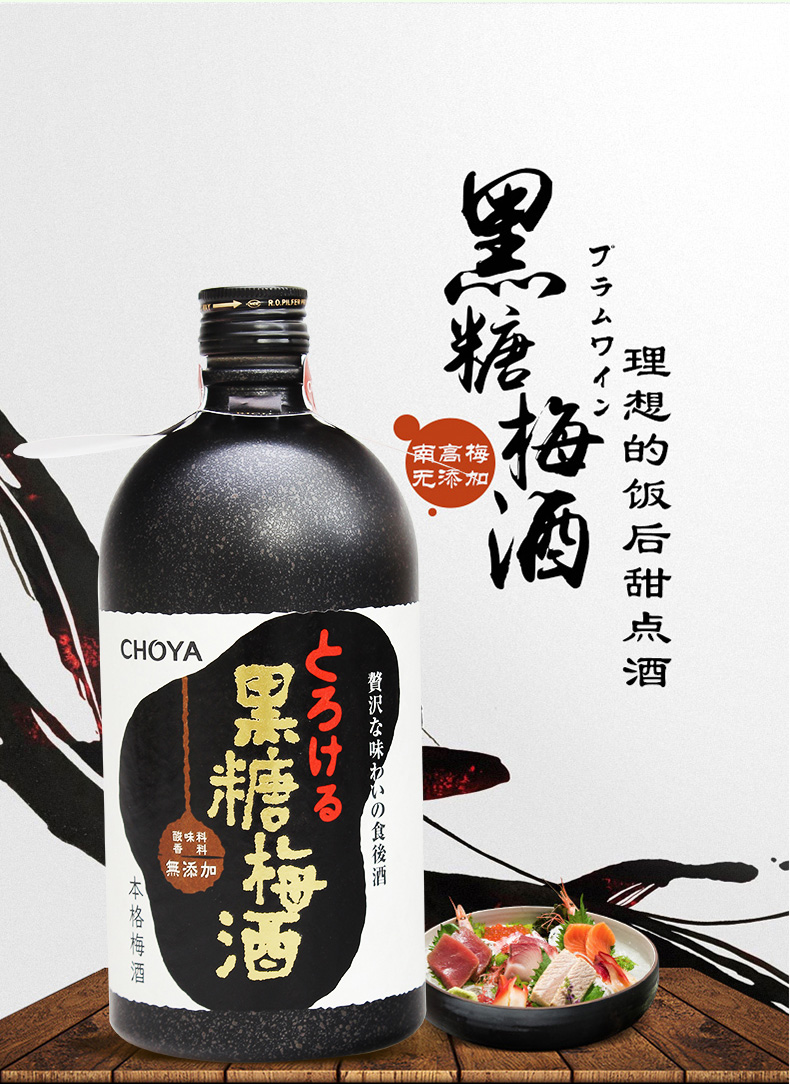 日本原装进口梅子酒choya蝶矢俏雅梅酒女士果酒甜酒组合装熟成梅酒7ml 黑糖梅酒7ml 图片价格品牌报价 京东
