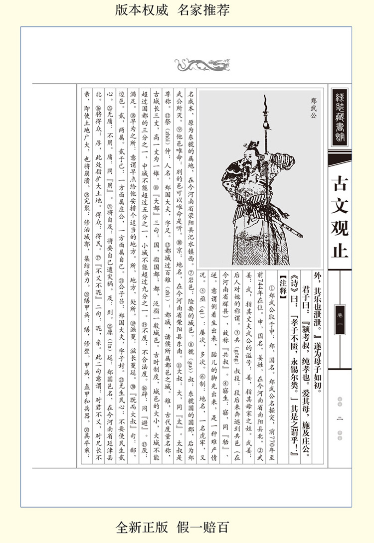 范雎说秦王|战国策原文