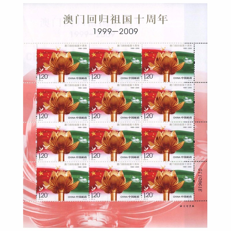 澳门回归祖国邮票系列 1999-18gm 澳门回归祖国金箔邮票小型张