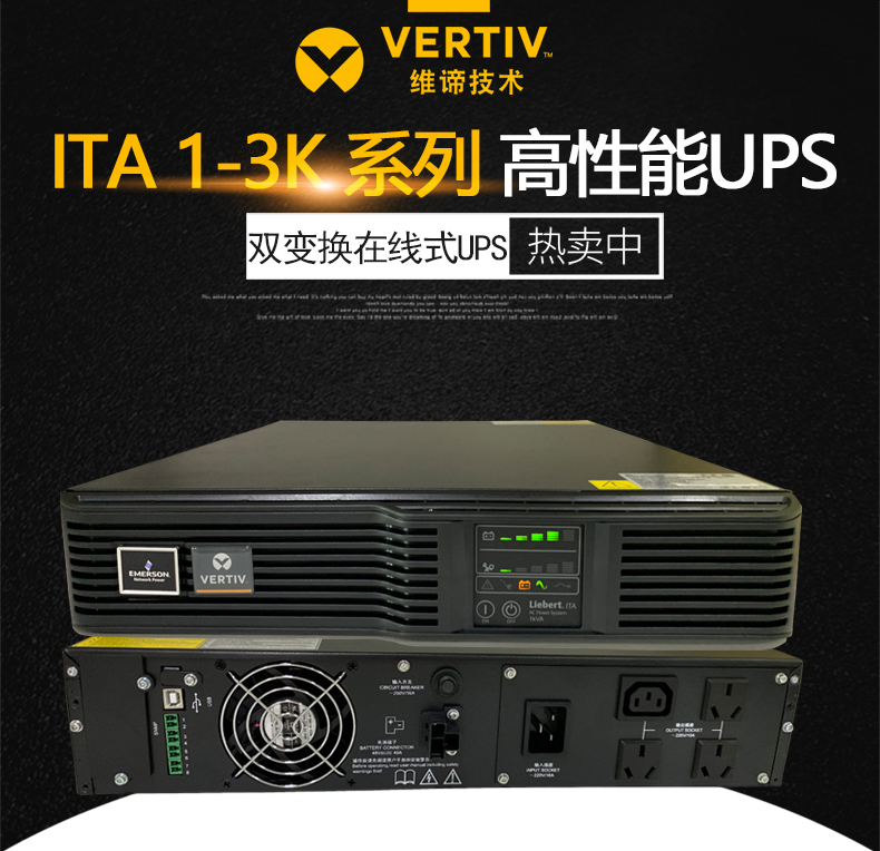 艾默生UPS不间断电源UHA1R-0010L 机架式长效型1KVA/900W需外接电池使用 