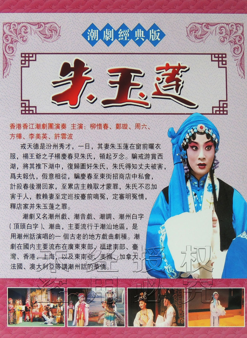 潮剧dvd经典潮剧戏剧dvd视频光盘--- 潮剧 秦香莲 dvd