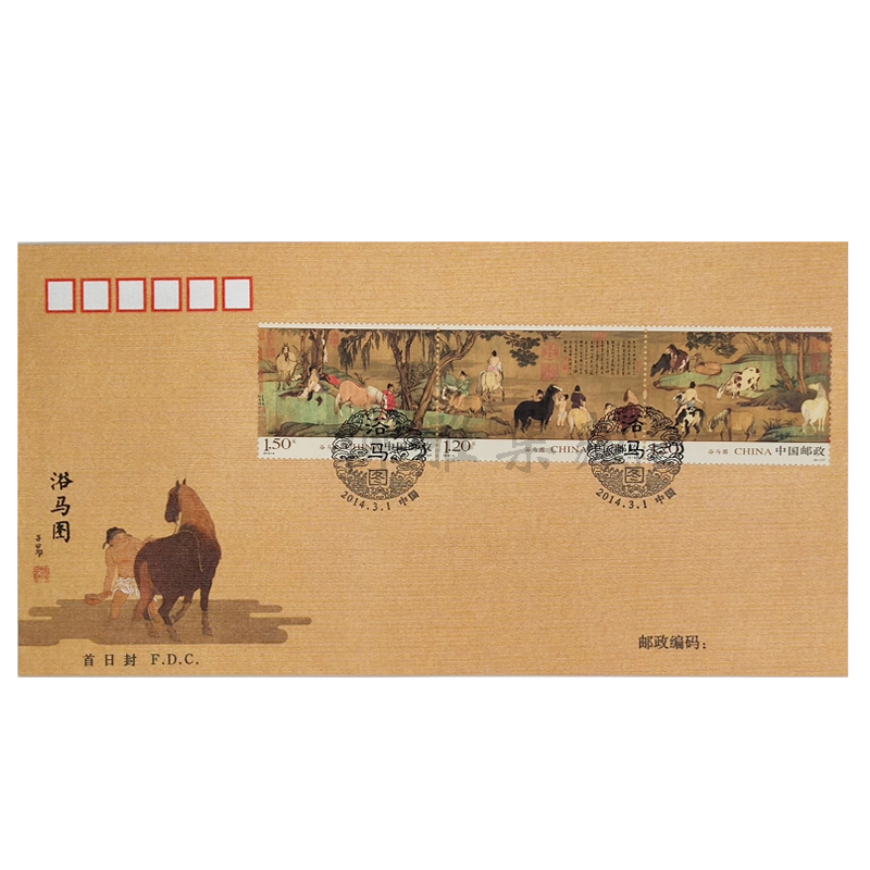 2014年邮票 2014-4 浴马图 邮票连票 小型张