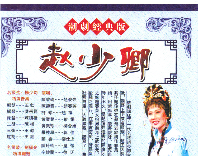 潮剧dvd经典潮剧戏剧dvd视频光盘--- 潮剧 荔镜记 dvd