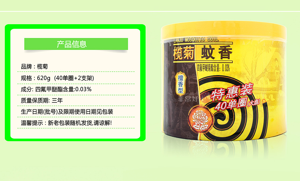 榄菊无烟大盘蚊香 儿童无烟温和型特惠筒装700g_现价-1元