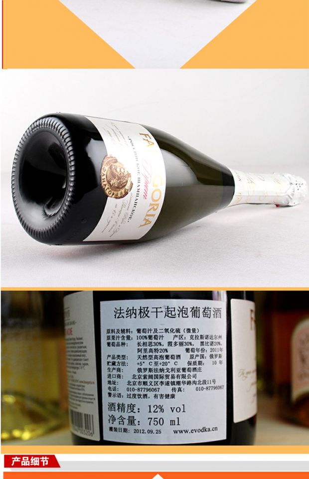 俄罗斯原瓶进口葡萄酒 法纳白中白 起泡酒 玫瑰双瓶 750ml