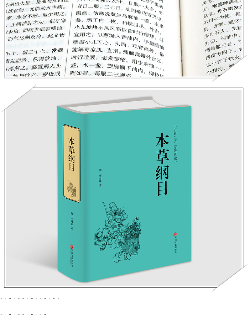 本草纲目998页精装李时珍著精装原著白话文中医四大名著中药学书保健