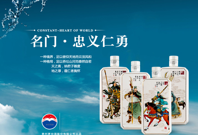 【贵州茅台】茅台 酒价格,茅台 忠义仁勇关公酒批发-食品商务网