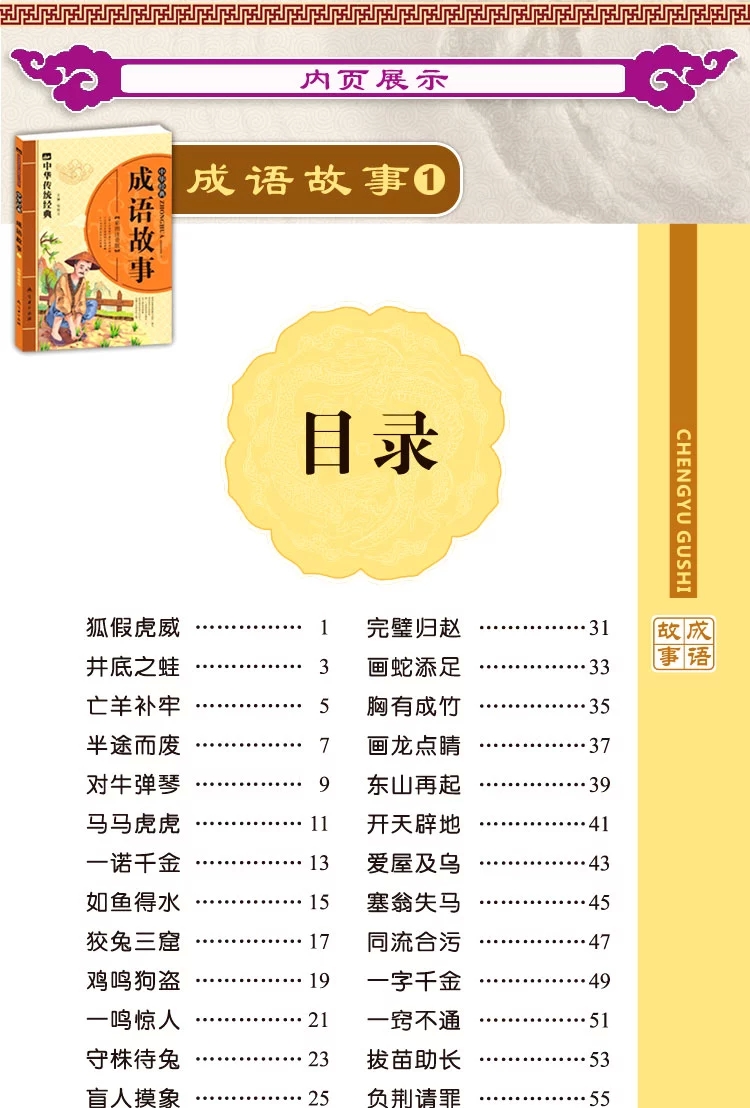 中华中国成语故事大全 注音版 一二三四年级课外书小学生课外阅读书籍