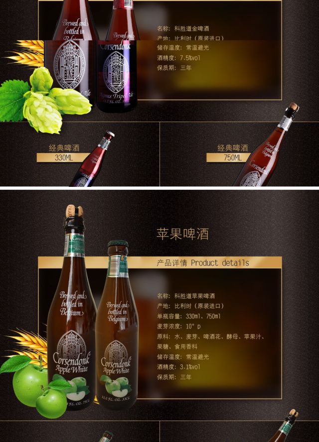 科胜道(corsendonk)精酿啤酒 比利时啤酒 进口啤酒 修道院啤酒 苹果啤