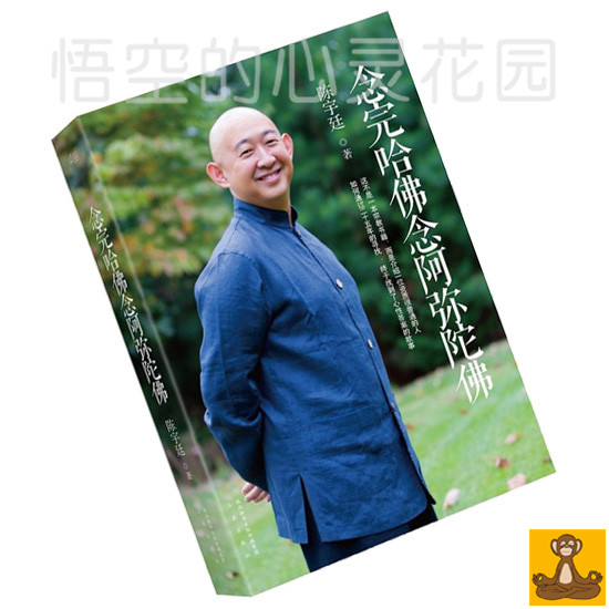 念完哈佛念阿弥陀佛陈宇廷央金拉姆丈夫老公的故事畅销书籍正版