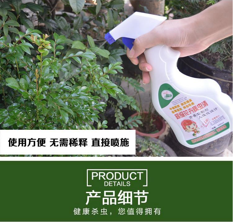 杀虫剂花卉多肉植物蔬菜红蜘蛛蚜虫盆栽介壳病虫清虫杀菌剂杀虫药花卉
