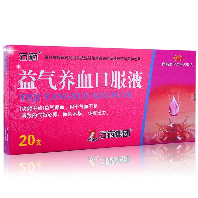 石药 益气养血口服液 10ml* 20支/盒 (301510) 12盒装